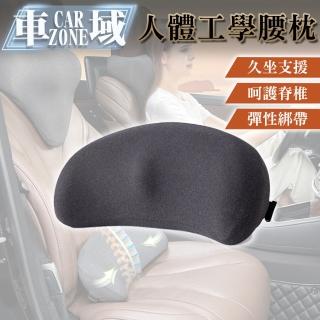 【CarZone車域】久坐支援 支撐脊背防護記憶棉 人體工學腰枕 深灰