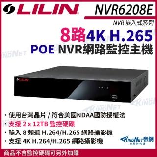 【KINGNET】LILIN 利凌 NVR6208E 8路 PoE 高畫質 嵌入式 NVR網路錄影主機(LILIN 利凌台灣監控大廠)