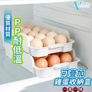 【VENCEDOR】雞蛋收納盒2層(冰箱置物盒 冰箱抽屜 蔬果盒 瀝水保鮮盒-1入)