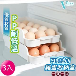 【VENCEDOR】雞蛋收納盒2層(冰箱置物盒 冰箱抽屜 蔬果盒 瀝水保鮮盒-3入)