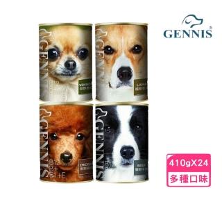 【GENNIS 吉妮斯】犬用餐罐 410g/14.5oz*24罐組(狗罐、犬罐、全齡適用)