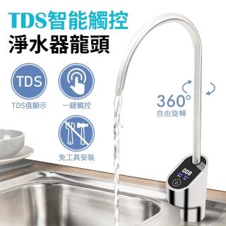 【台灣智能家居】304不鏽鋼觸控開關智能TDS顯示淨水器水龍頭