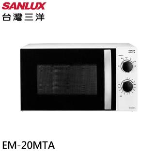 【SANLUX 台灣三洋】20L機械式微波爐(EM-20MTA)
