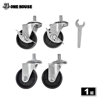 【ONE HOUSE】洛克免組裝折疊廚房架-配件-2吋輪子(萬向輪x2+煞車萬向輪x2)