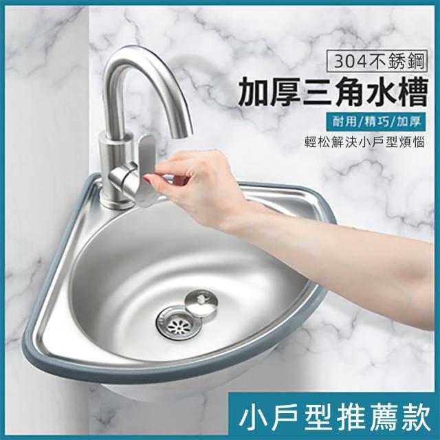【樂享shop】水槽 洗手台 洗手槽 轉角水槽(加厚304不鏽鋼)
