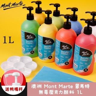 【Mont Marte 蒙馬特】大容量澳洲無毒壓克力顏料 DIY 油畫 肌理畫 丙烯酸顏料 1公升大容量(單罐 多色可選)