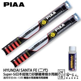 【PIAA】HYUNDAI Santa Fe 二代 Super-Si日本超強力矽膠鐵骨撥水雨刷(24吋 18吋 06~13年 哈家人)
