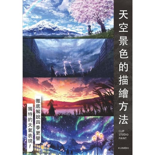 【MyBook】天空景色的描繪方法(電子書)