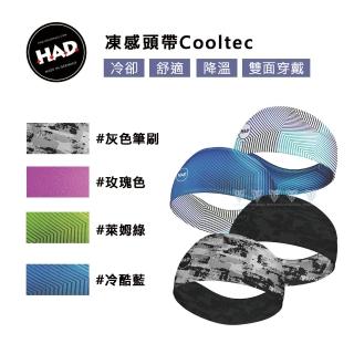 【德國 HAD】HA662 凍感頭帶Cooltec - 多色可選(涼爽頭帶/Cooltec/雙面設計/四面伸縮)