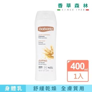 【CLIVEN 香草森林】燕麥&芝麻菁萃舒緩活化乳(全素配方400ml)