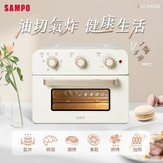 【SAMPO 聲寶】20L多功能氣炸電烤箱(香草白KZ-SA20B)