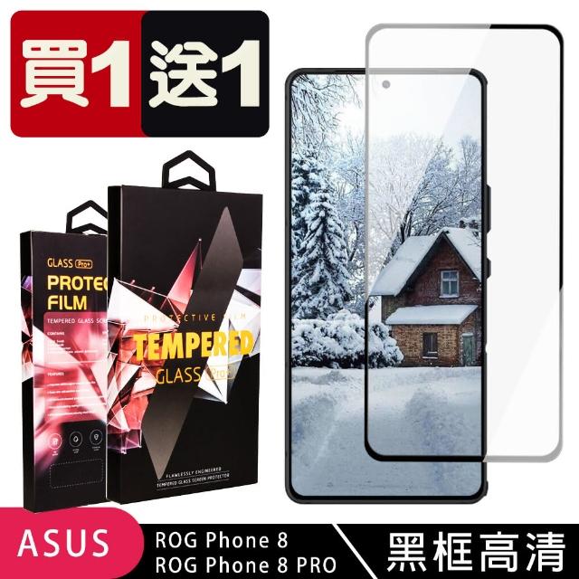 【SuperPG】買一送一 ASUS ROG Phone 8 Phone 8 PRO 鋼化膜滿版黑框玻璃手機保護膜