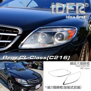 【IDFR】Benz 賓士 CL C216 2006~2009 鍍鉻銀 車燈框 前燈框 頭燈框 飾貼(CL C216 鍍鉻 車身改裝)