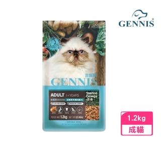 【GENNIS 吉妮斯】成貓專用雞肉配方 1.2kg/2.66lb(貓糧、貓飼料、貓乾糧)