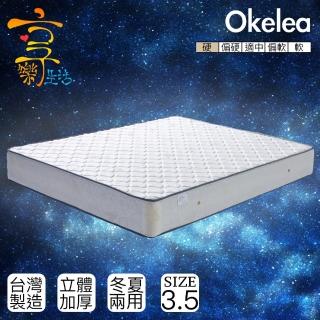 【享樂生活】歐克勒亞立體加厚護背式彈床床墊(單人加大3.5X6.2尺)