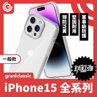 【grantclassic特經典】無限殼能 Inficase iPhone15系列 透明手機殼(官方品牌館)