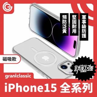 【grantclassic特經典】無限殼能 Inficase iPhone15系列 透明手機殼 磁吸款(官方品牌館)