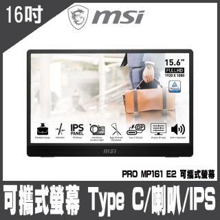 【MSI 微星】PRO MP161 E2 可攜式螢幕(可攜式螢幕)