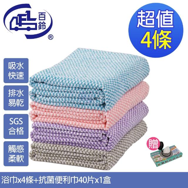 【百鈴】Aqua經典格紋舒適巾SL大浴巾4條(加去汙抗菌便利巾40抽)