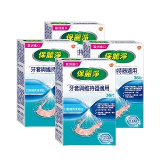 【Polident 保麗淨】保麗淨口腔護具清潔錠4盒(36片/盒)