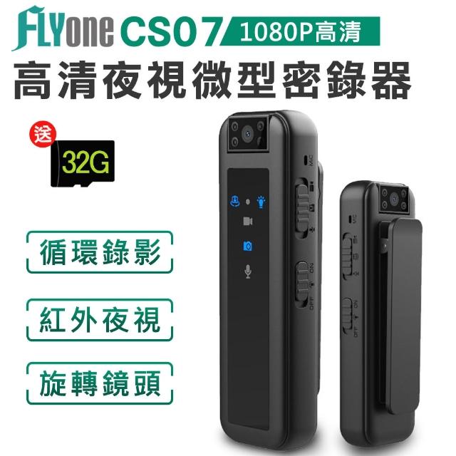 【FLYone】CS07 加碼送32G卡 高清1080P 紅外夜視 180°旋轉鏡頭 微型警用密錄器/行車記錄