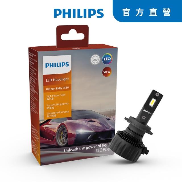【Philips 飛利浦】PHILIPS 飛利浦LED頭燈 U3550 馳速勁光 50W公司貨(U3550 馳速勁光)