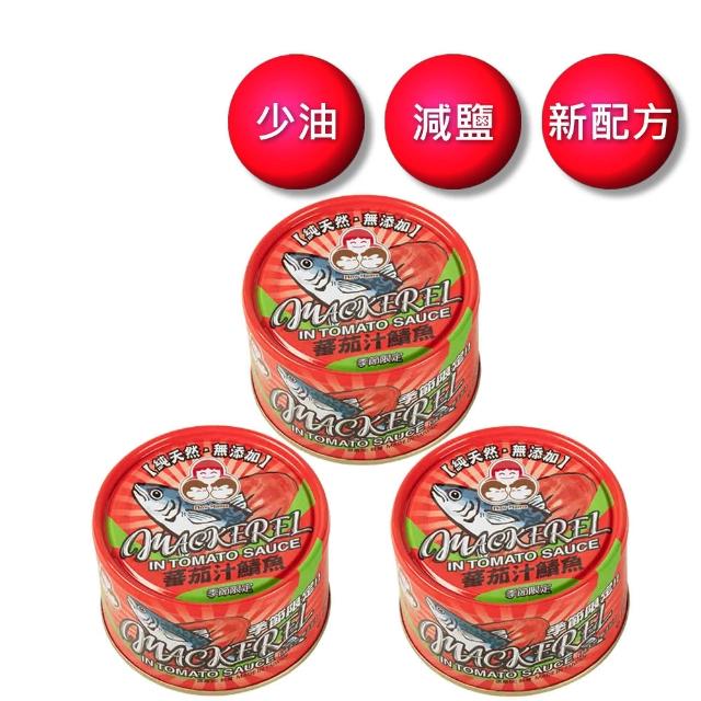 【好媽媽】無添加番茄汁鯖魚紅-230g*3罐(拜拜/送禮)