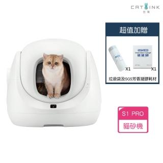 【CATLINK】S1PRO-自動貓砂機智慧貓砂盆贈集便袋及除臭凝膠(台灣原廠保固一年 永續服務 VIP俱樂部)