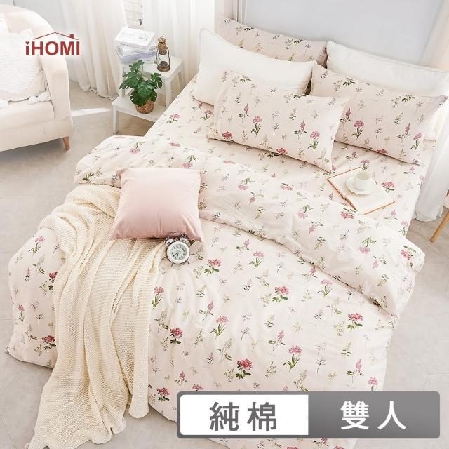 【iHOMI】精梳純棉三件式枕套床包組 / 多款任選 台灣製(雙人)