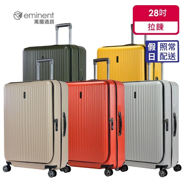 【eminent 萬國通路】官方旗艦館 - 28吋 上掀式可擴充行李箱  KK50(共五色)