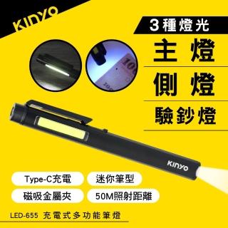 【KINYO】充電式多功能筆燈(白光照明/驗鈔燈/磁吸 LED-655)