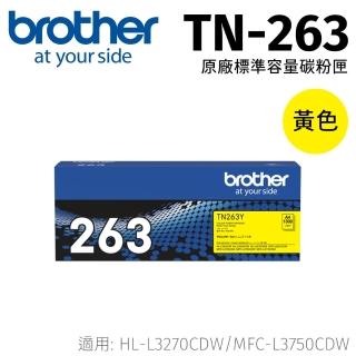 【brother】TN-263Y原廠標準容量黃色碳粉匣(適用機型：HL-L3270CDW/MFC-L3750CDW)