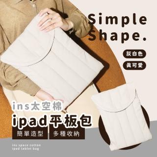 【保護措施】ins太空棉ipad平板包(11吋 筆電包 收納袋 保護套 防撞 電繪板套 iPad保護 macbook 灰白 學生)