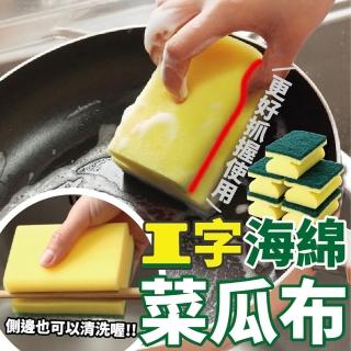 【沐日居家】工字型菜瓜布 10入 高密度菜瓜布(菜瓜布 洗碗 海綿)