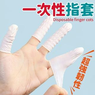【沐日居家】一次性指套 100個 乳膠手指套(美容 手套 指套)