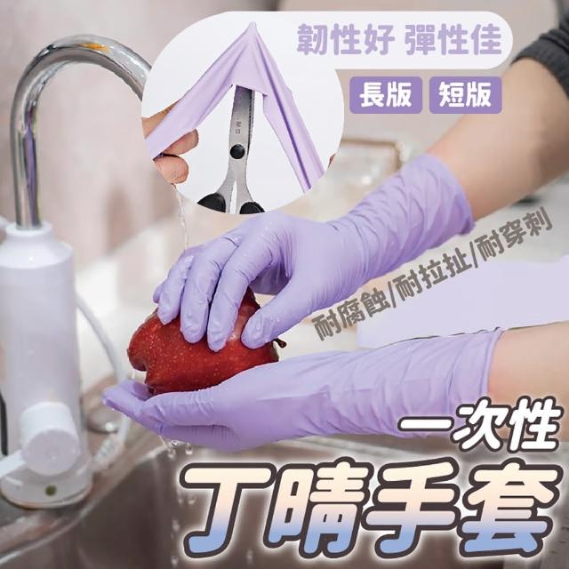 【沐日居家】丁晴手套 15對 乳膠手套 一次性手套(手套 防油 萬用)
