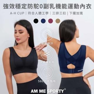 【AM ME SPORTY】AM ME Perfect Shape 2.0強效穩定防駝0副乳機能運動內衣
