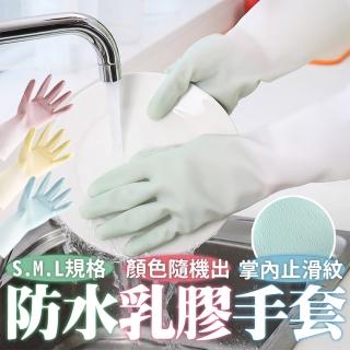 【沐日居家】防水漸層乳膠手套 防水手套 洗碗手套 家用清潔手套(手套 三色 橡膠 PVC)