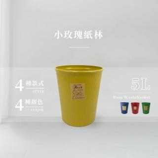 【百貨King】小玫瑰紙林/垃圾桶-5L(4色可選)
