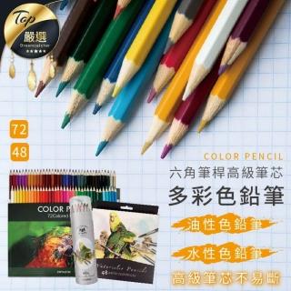 【捕夢網】色鉛筆 水性48色(彩色鉛筆 油性色鉛筆 水性色鉛筆 彩色筆)