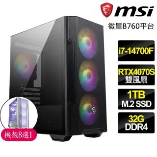 【微星平台】i7二十核 RTX4070 SUPER{心滿意足}電競電腦(i7-14700F/B760/32G/1TB)