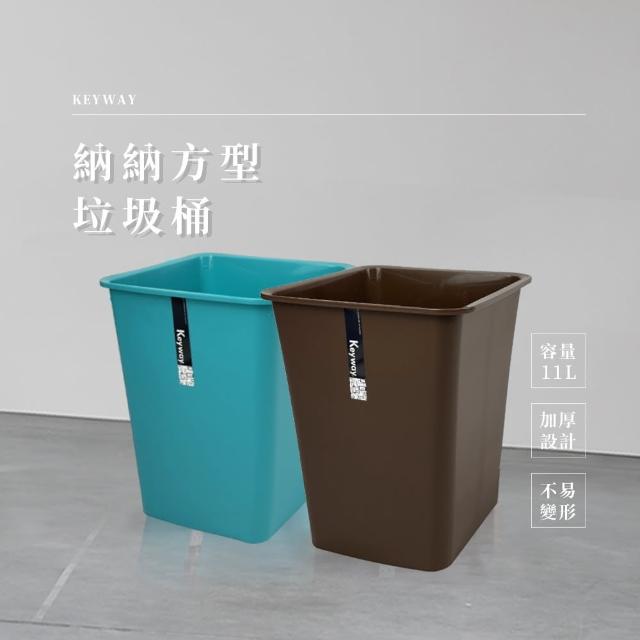 【百貨King】大納納方型垃圾桶/紙林-11L(2色可選)