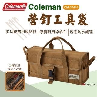 【Coleman】營釘工具袋 CM-37441(悠遊戶外)