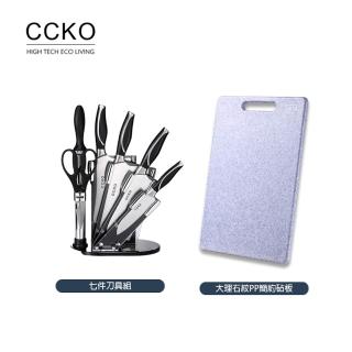 【CCKO】輕奢級廚房全套組合 刀具套裝七件組+PP砧板(刀具組/砧板)