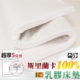 【亞汀】斯里蘭卡天然防抗菌5cm乳膠床墊(雙人特大)