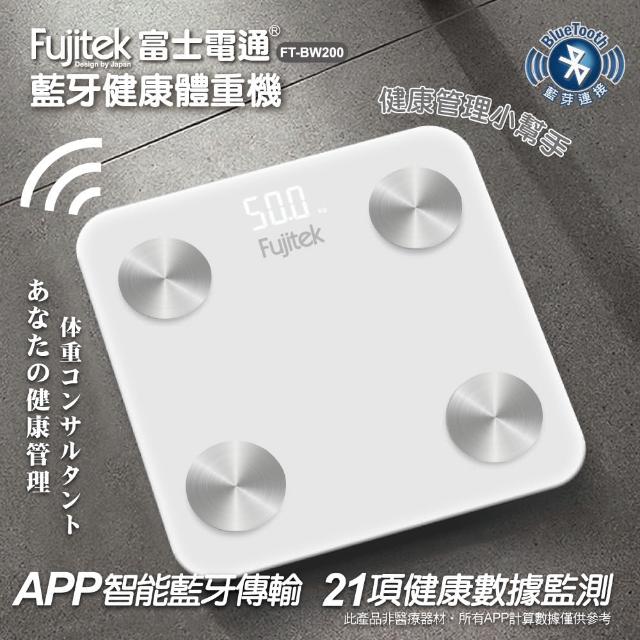 【Fujitek 富士電通】藍牙健康體重機 FT-BW200(全中文藍牙APP連接)