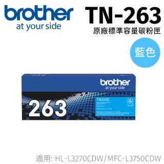 【brother】TN-263C原廠標準容量藍色碳粉匣(適用機型：HL-L3270CDW/MFC-L3750CDW)