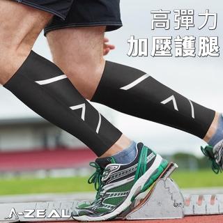 【A-ZEAL】高彈力加壓護腿-1雙(高彈力/吸濕透氣/防滑膠條SP6004)