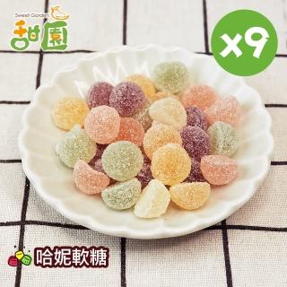 【甜園】哈尼軟糖120gX9包(造型軟糖 水果風味 軟糖 婚禮小物 派對 生日 禮物)