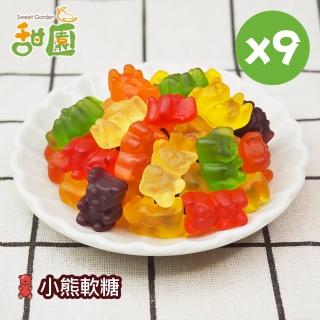 【甜園】小熊軟糖120gX9包(造型軟糖 水果風味 軟糖 婚禮小物 派對 生日 禮物)